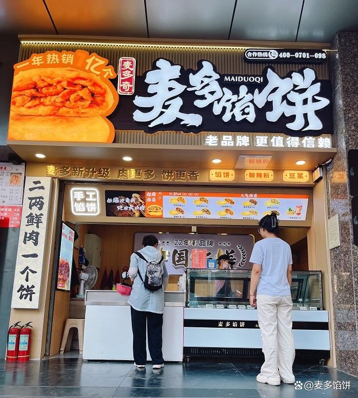麥多餡餅總部是哪里的？